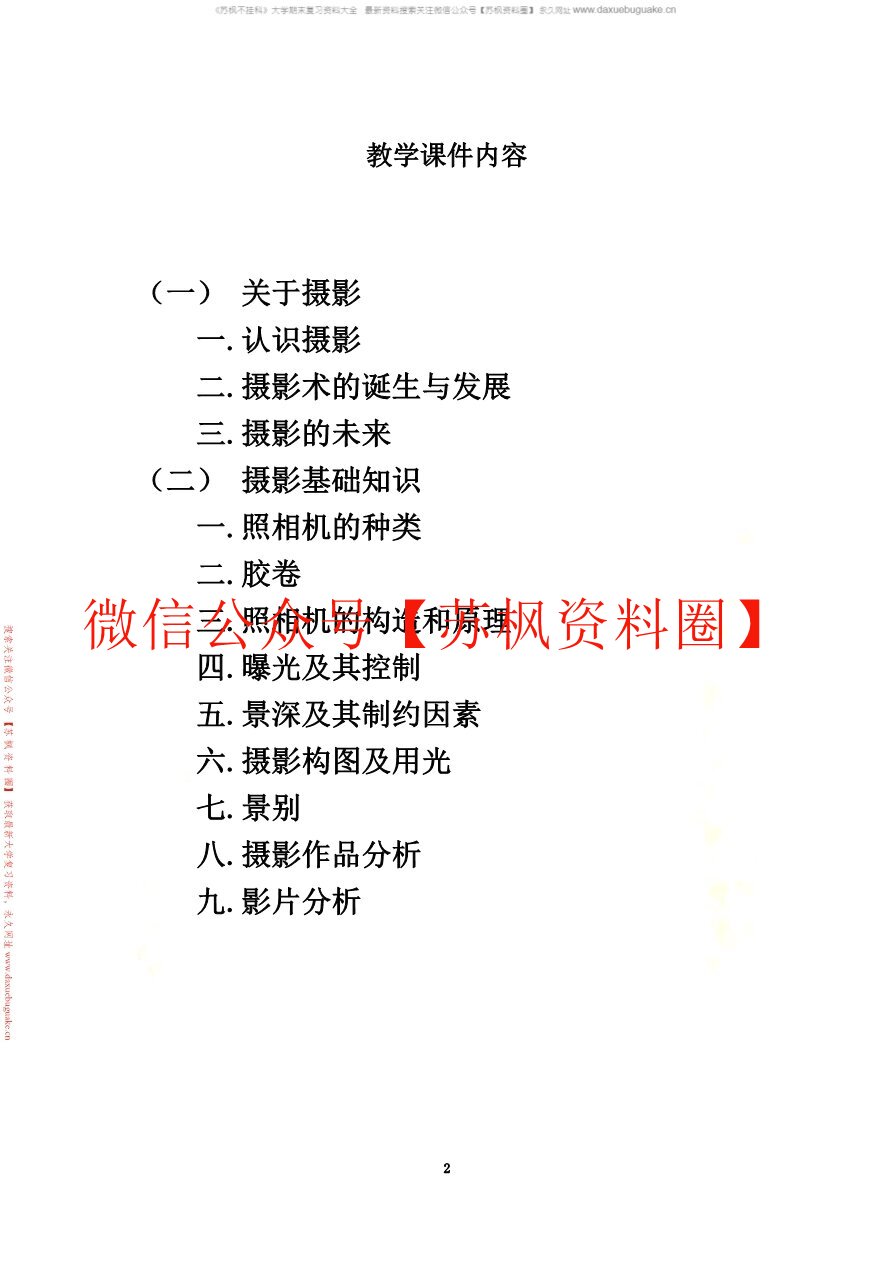 摄影基础